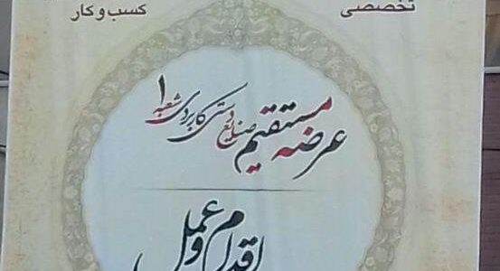 افتتاح اولین شعبه نمایشگا و فروشگاه دست آفرین امروز ۳۰ مرداد۹۵ ساعت ۱۲ اولین شعبه دست افرین که به همت اتحادیه تعاونی های صنایع دستی استان تهران در مرکز رفاه [&hellip;]